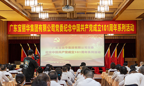 “不忘初心，牢記使命”  <br>認真組織開展“七一”主題黨日活動